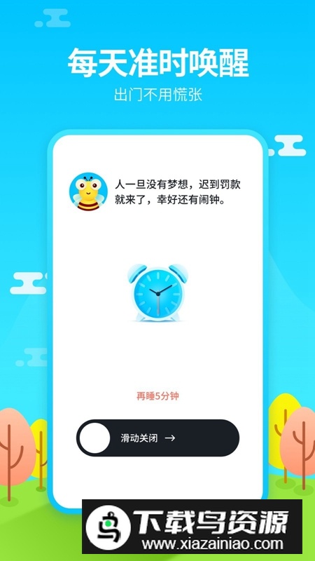 闹钟王APP安卓官方免费版最新版截图1