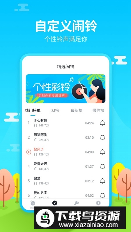 闹钟王APP安卓官方免费版最新版截图2
