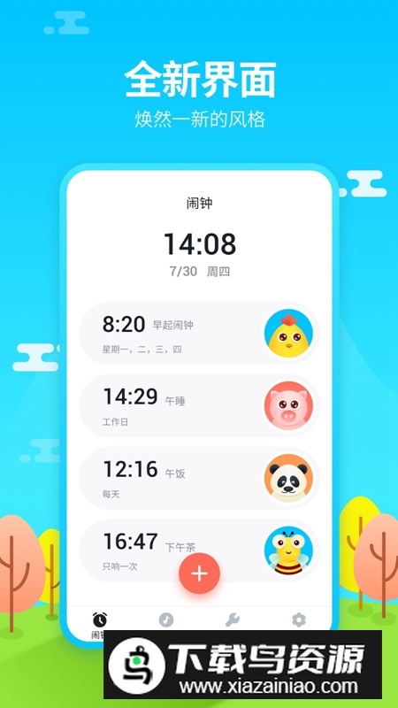 闹钟王APP安卓官方免费版最新版截图3