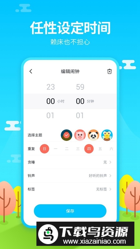 闹钟王APP安卓官方免费版最新版截图4