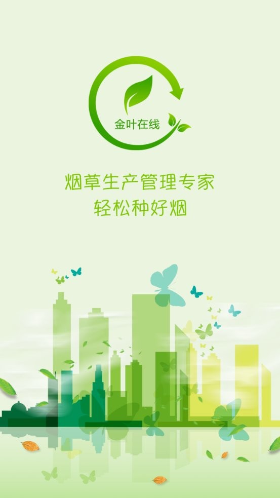 金叶在线app最新版下载
