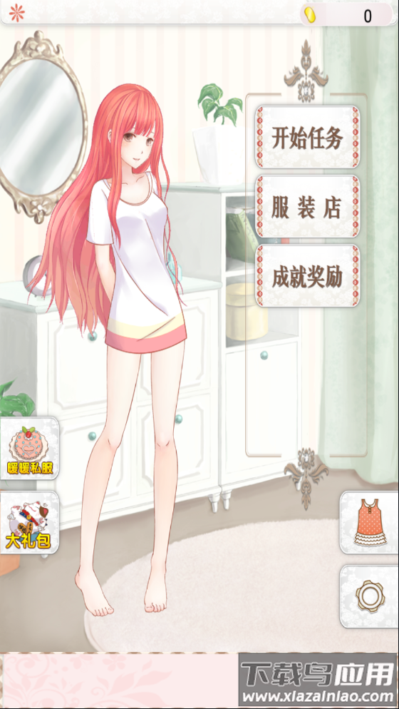 暖暖的换装物语官方版