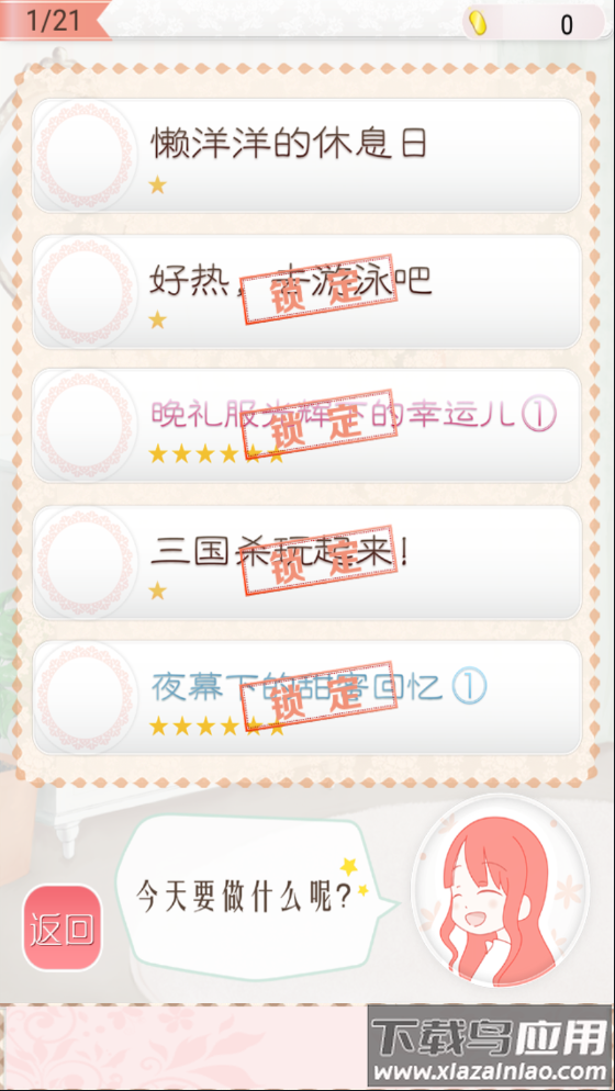 暖暖的换装物语官方版