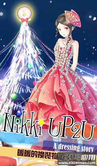 暖暖的换装物语官方版最新版截图1