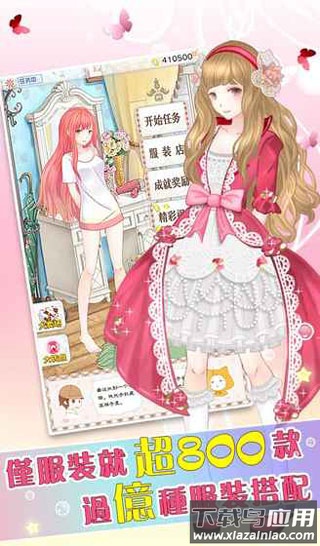 暖暖的换装物语官方版最新版截图2