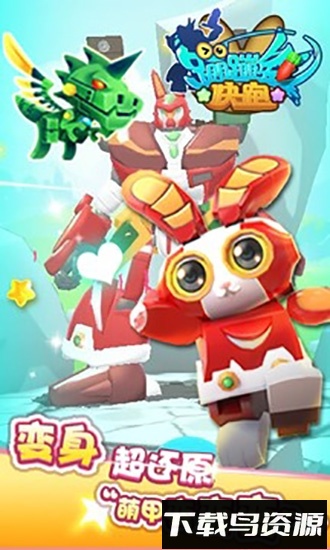 蹦蹦兔快跑手游最新版截图1