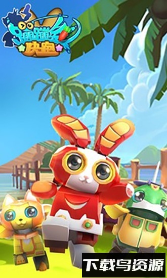 蹦蹦兔快跑手游最新版截图3