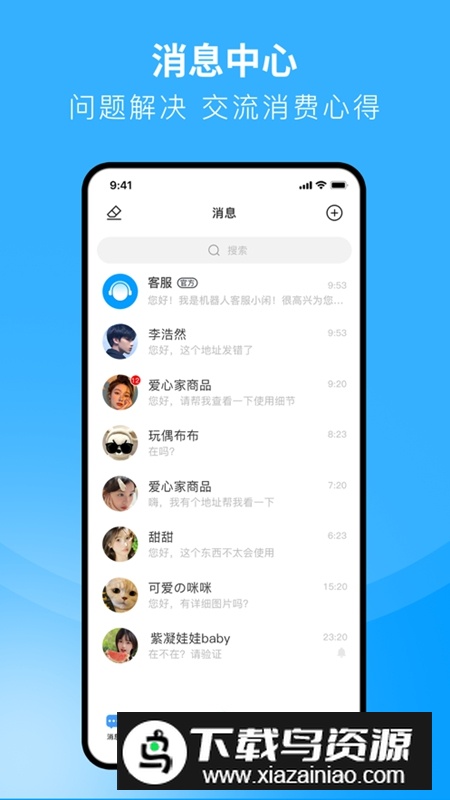 闲小物APP免费官方最新版最新版截图1