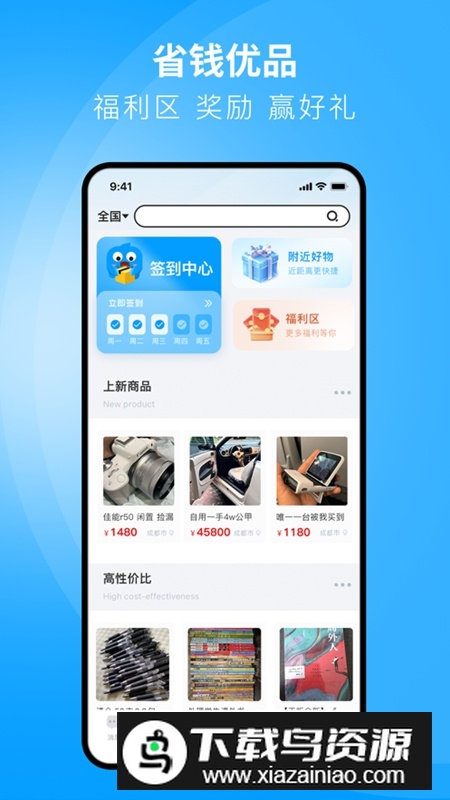 闲小物APP免费官方最新版最新版截图2