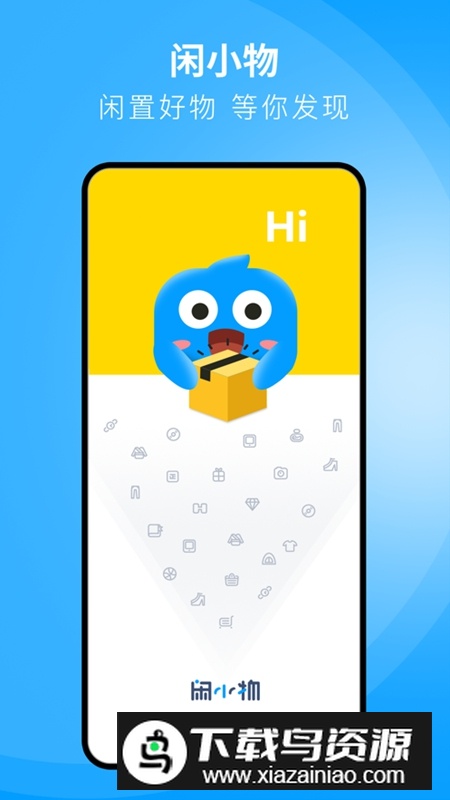 闲小物APP免费官方最新版最新版截图4