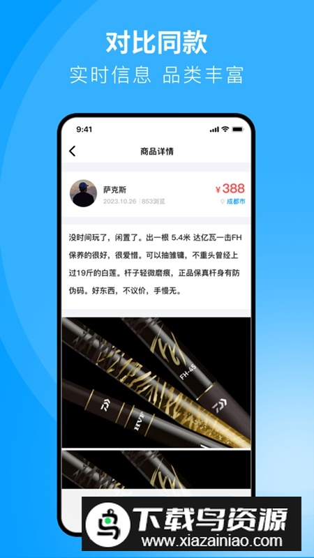 闲小物APP免费官方最新版最新版截图5