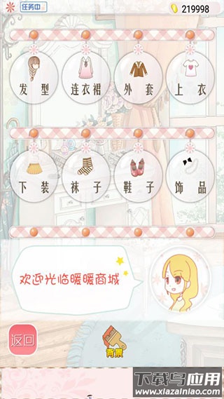 暖暖的换装物语官方正版最新版截图1