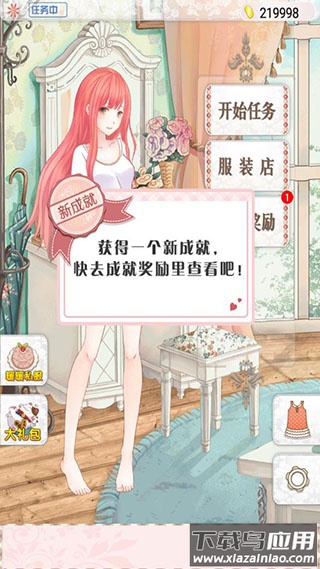 暖暖的换装物语官方正版最新版截图3