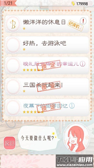 暖暖的换装物语官方正版最新版截图4