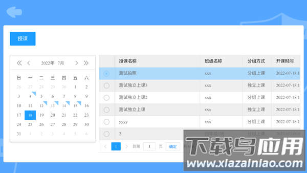 赛课堂app最新版截图2