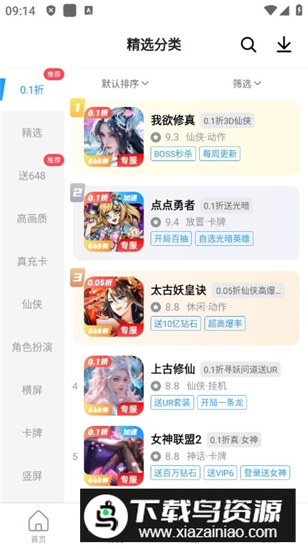 闪趣手游盒子官方最新版最新版截图2