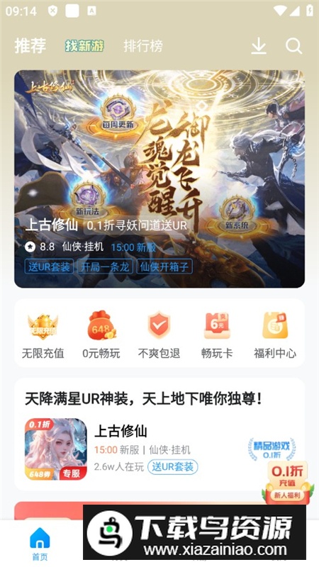 闪趣手游盒子官方最新版最新版截图3