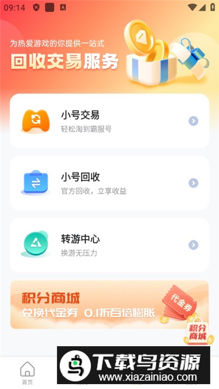 闪趣手游盒子官方最新版最新版截图4