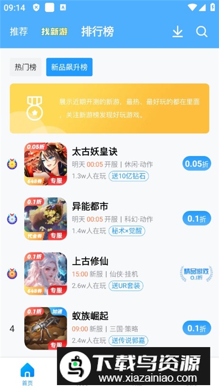 闪趣手游盒子官方最新版最新版截图5