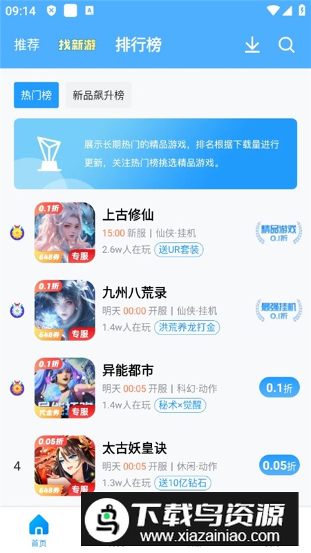 闪趣手游盒子官方最新版最新版截图6