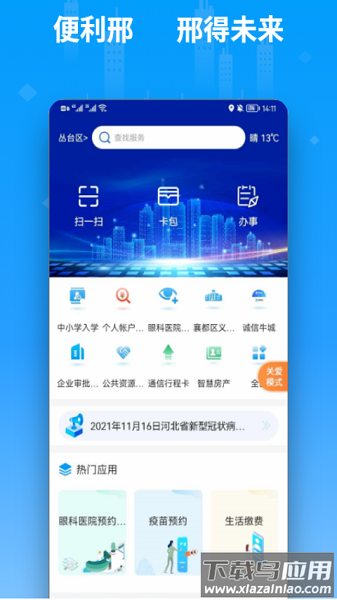 便利邢最新版下载