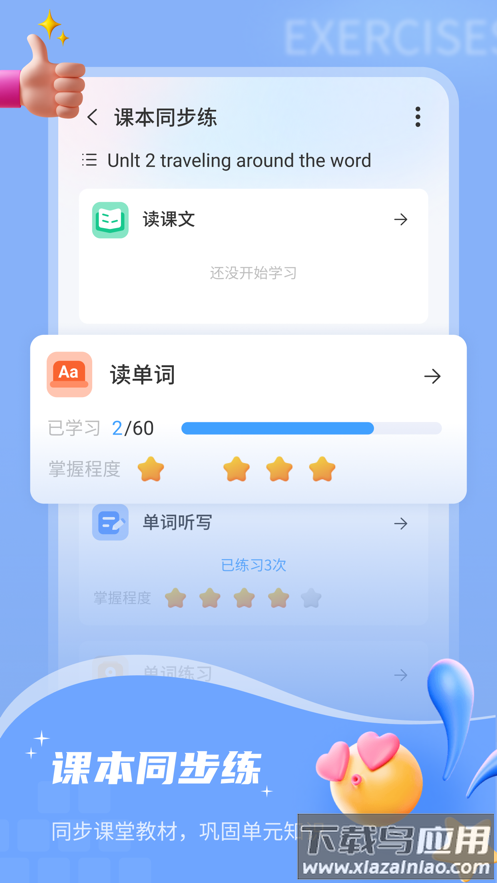 小郎英语听说app最新版截图1