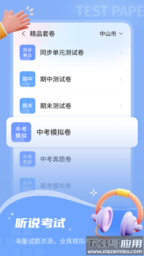 小郎英语听说app最新版截图2