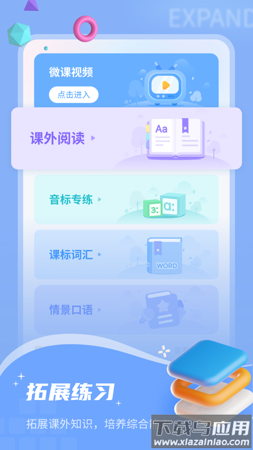小郎英语听说app最新版截图3