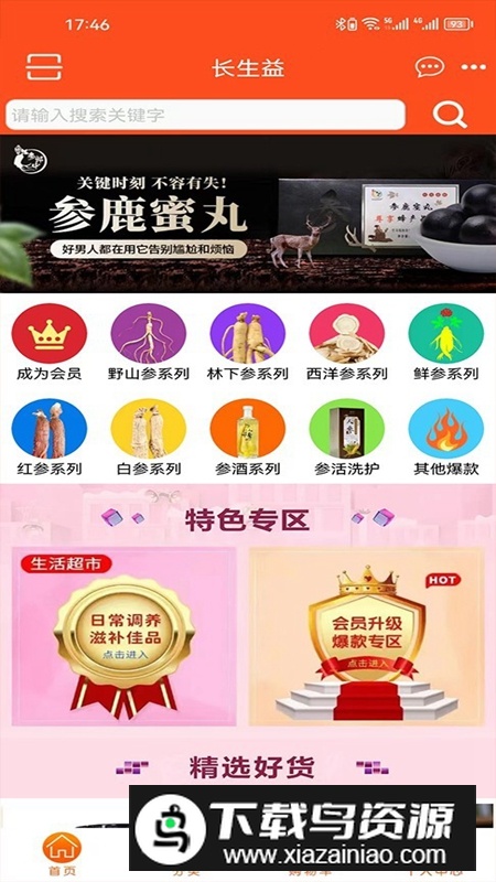 长生益电商平台APP官方版最新版截图2