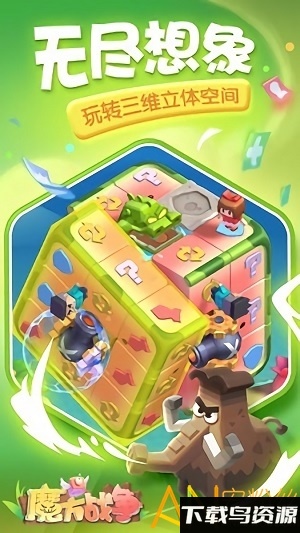 魔方战争测试服最新版截图2