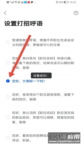 智通人才网app官方版
