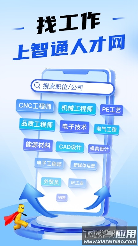 智通人才网app官方版最新版截图1