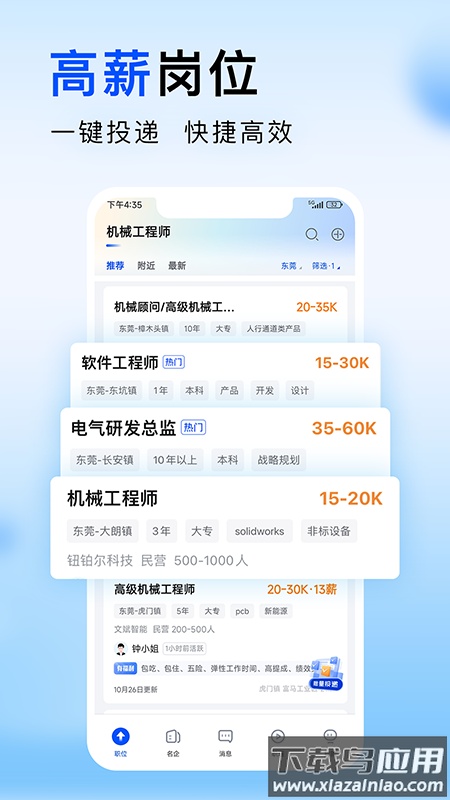 智通人才网app官方版最新版截图3