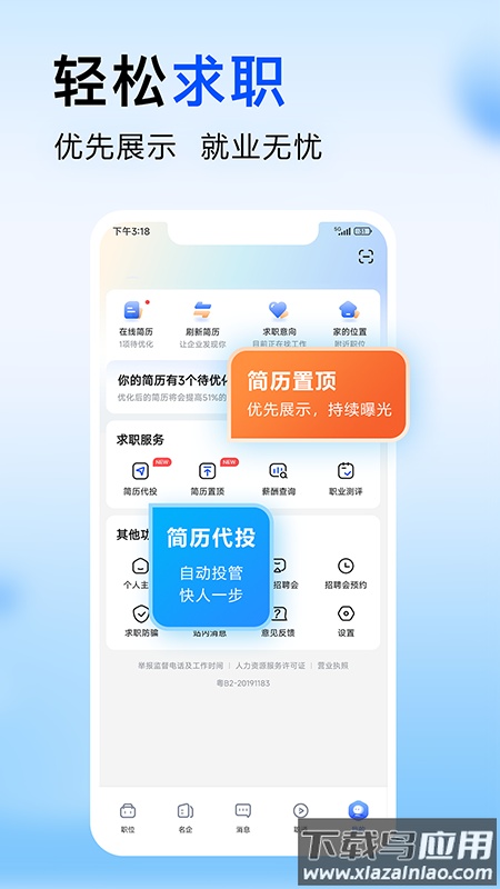 智通人才网app官方版最新版截图5
