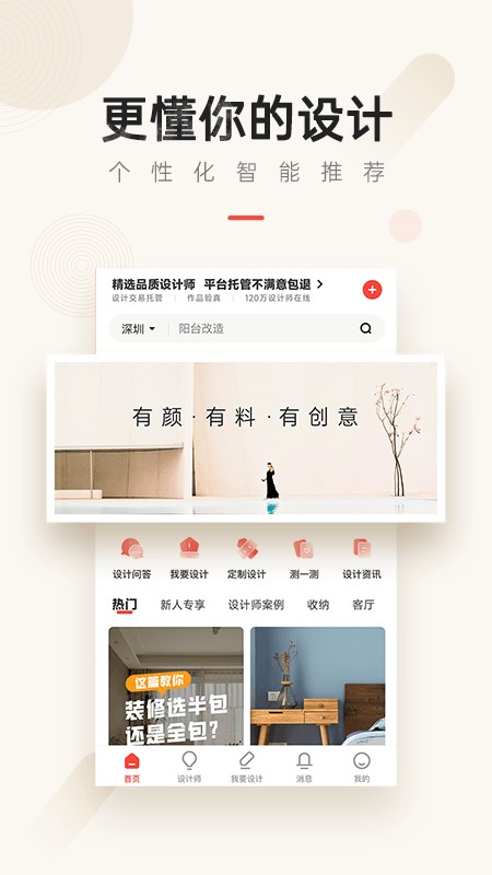 设计本装修官方版