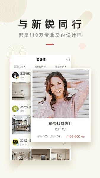 设计本装修官方版最新版截图2