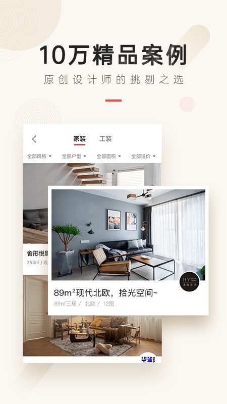 设计本装修官方版最新版截图3