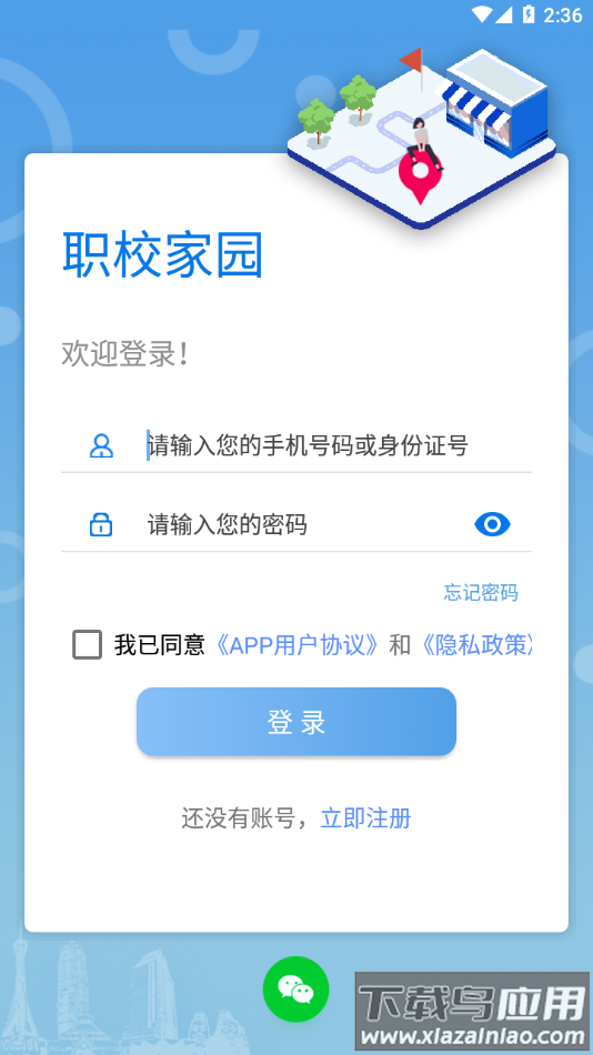 职校家园1.3.4版本下载最新版截图4