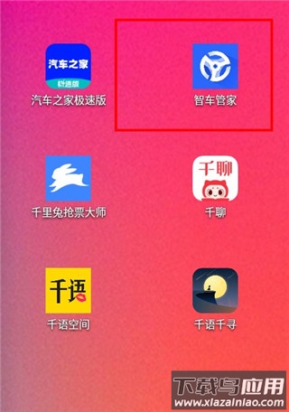 智车管家app官方版