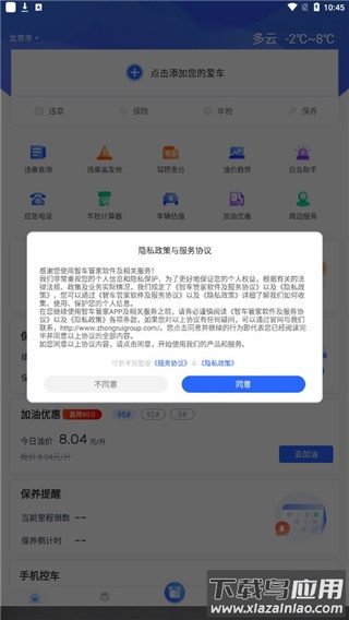 智车管家app官方版