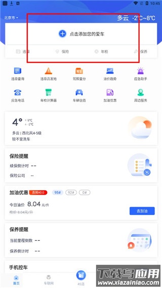 智车管家app官方版