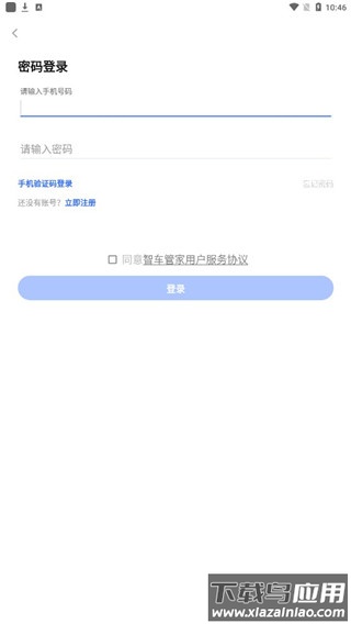智车管家app官方版