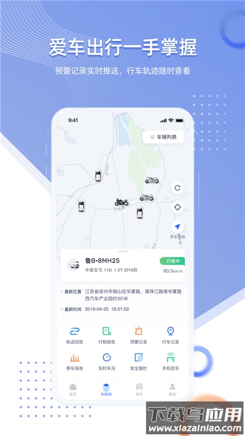 智车管家app官方版最新版截图1