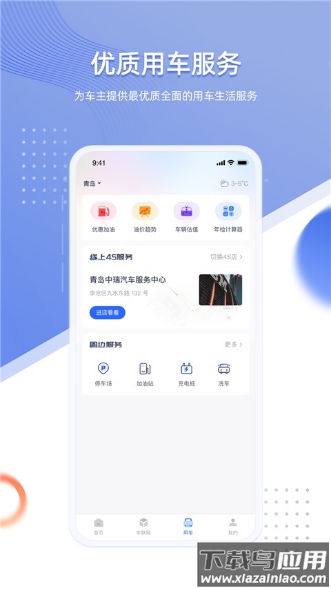 智车管家app官方版最新版截图2
