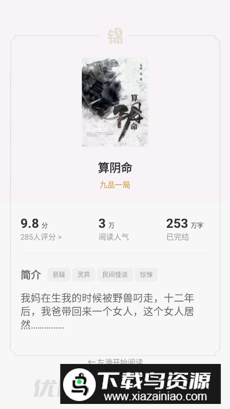 锦书阅读器最新版最新版截图2