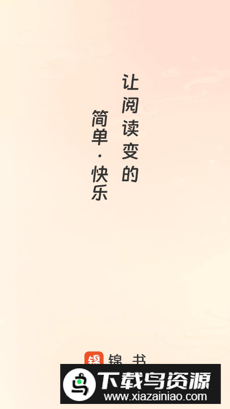 锦书阅读器最新版最新版截图4