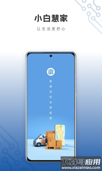 小白慧家服务端app最新版截图1