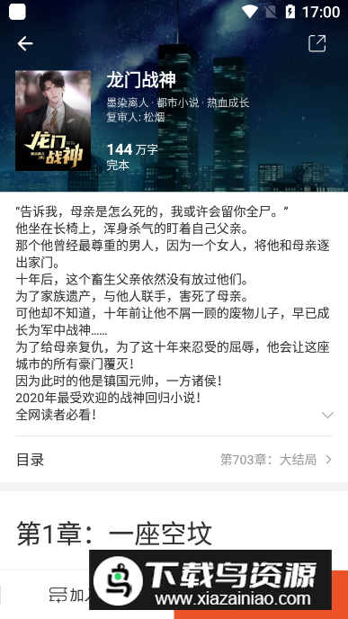 锦书小说app手机版最新版截图1