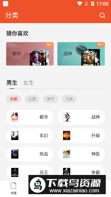 锦书小说app手机版最新版截图2