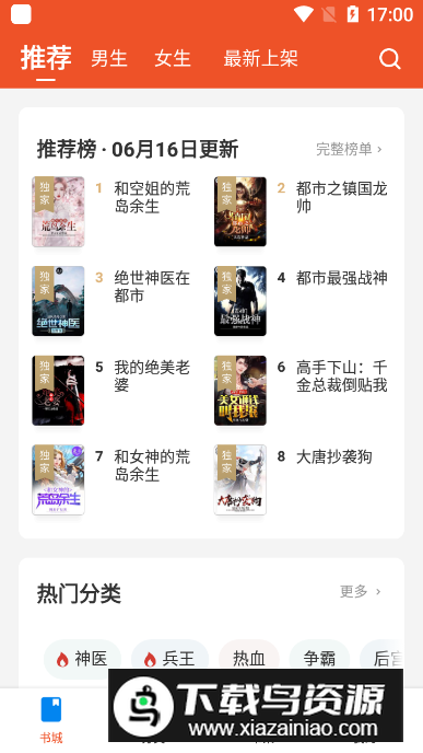 锦书小说app手机版最新版截图4